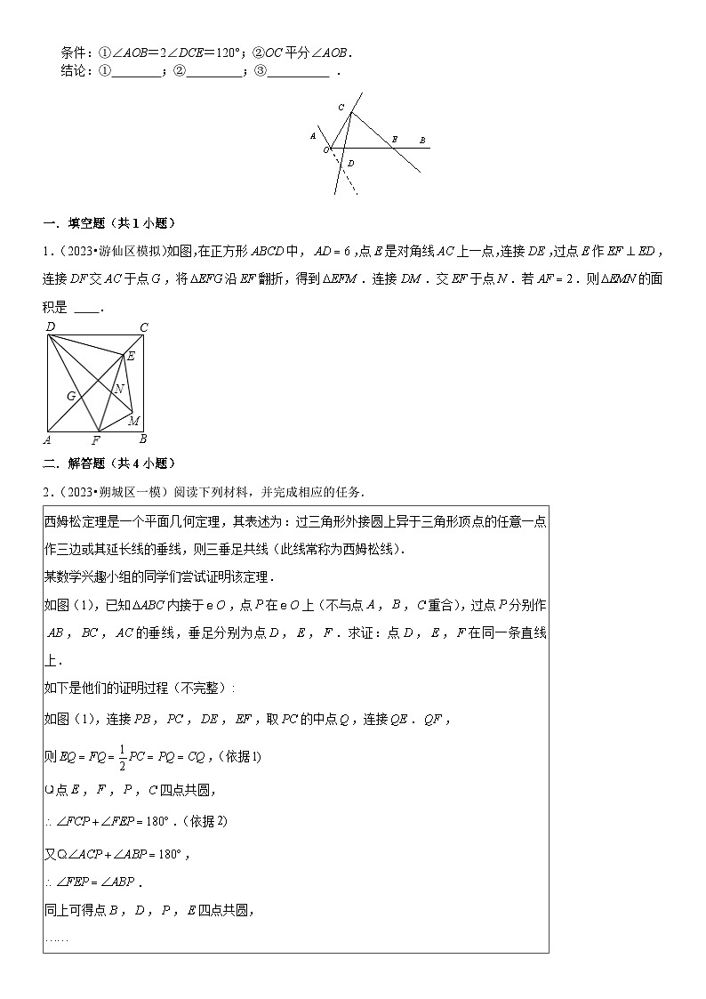方法必备03基本几何模型（6种模型专练+真题强化训练）-2024年中考数学考点必备02