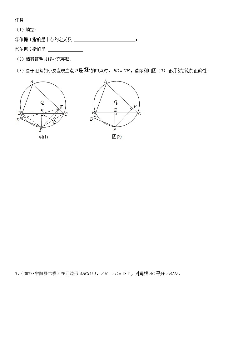 方法必备03基本几何模型（6种模型专练+真题强化训练）-2024年中考数学考点必备03
