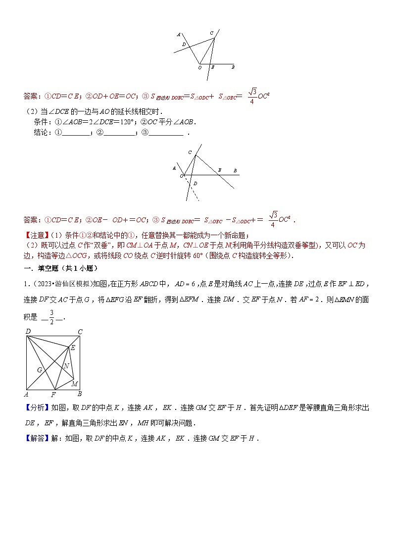 方法必备03基本几何模型（6种模型专练+真题强化训练）-2024年中考数学考点必备02