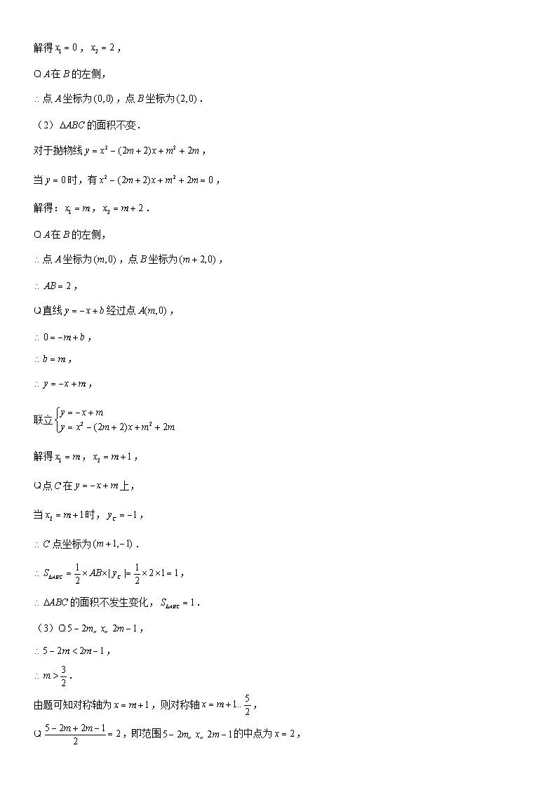 方法必备07二次函数中定值、定点问题（8类题型）解析版第2页