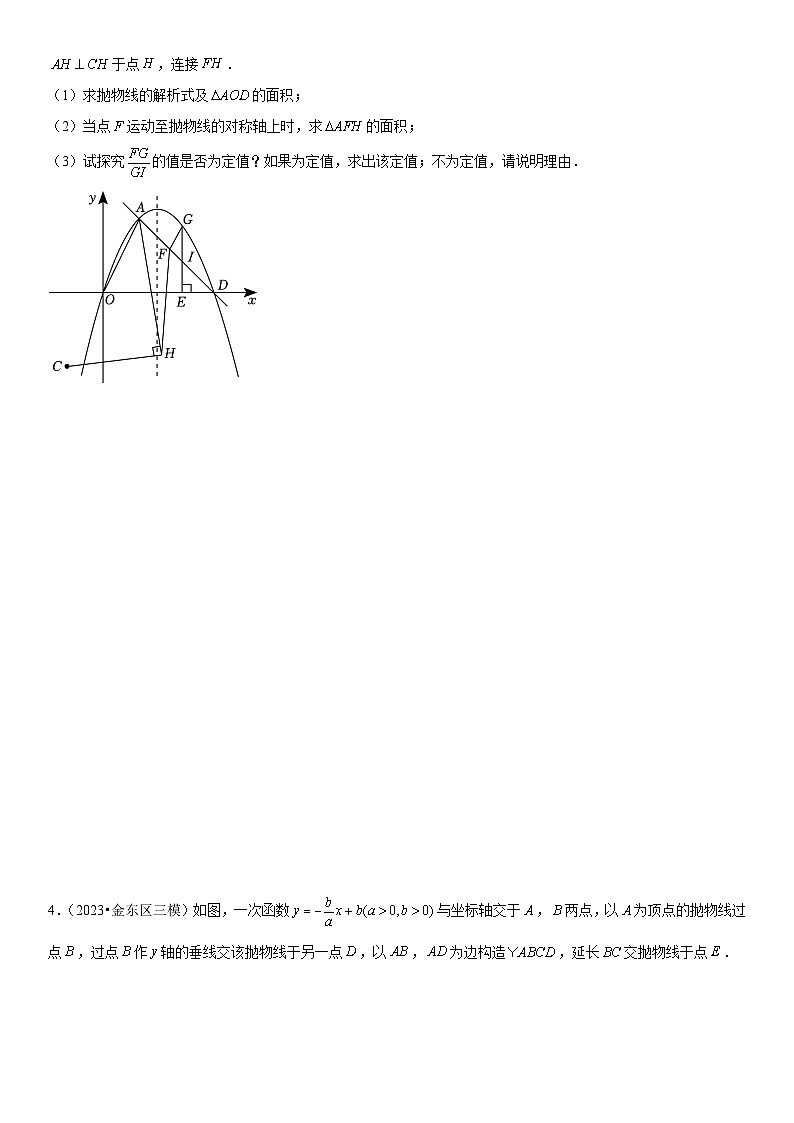 方法必备07二次函数中定值、定点问题（8类题型）原卷版第3页