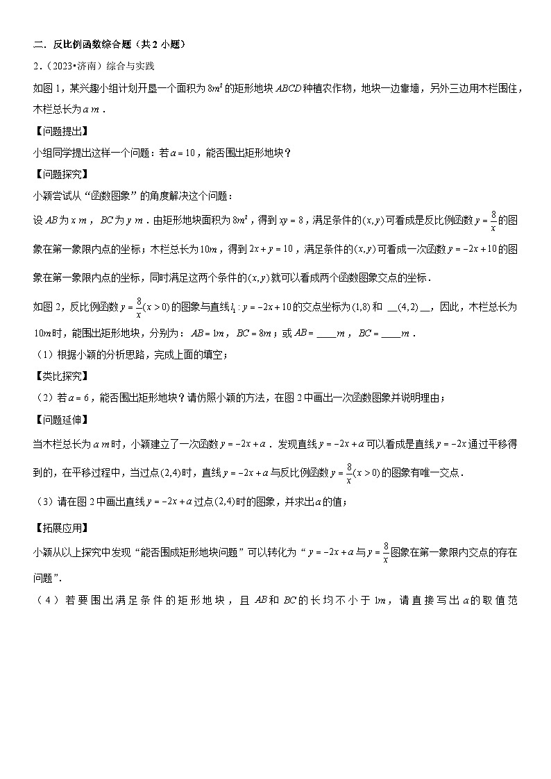 方法必备04新定义与阅读理解归纳迁移探究题（9个考点23年中考真题大题50题专练） -2024年中考数学考点必备03