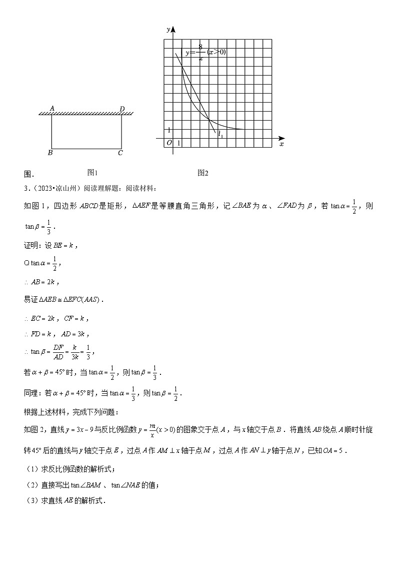 方法必备04新定义与阅读理解归纳迁移探究题（9个考点23年中考真题大题50题专练） -2024年中考数学考点必备03