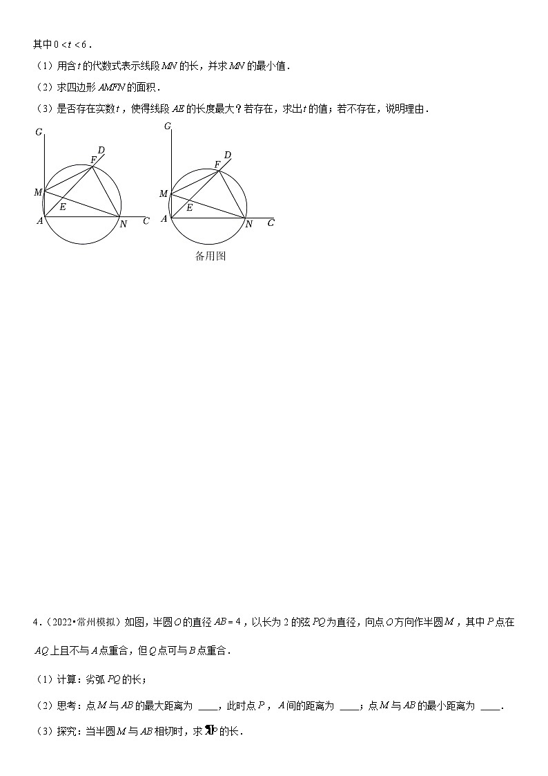方法必备05 压轴大题几何中的最值问题（5种题型40题专练）-2024年中考数学考点必备03