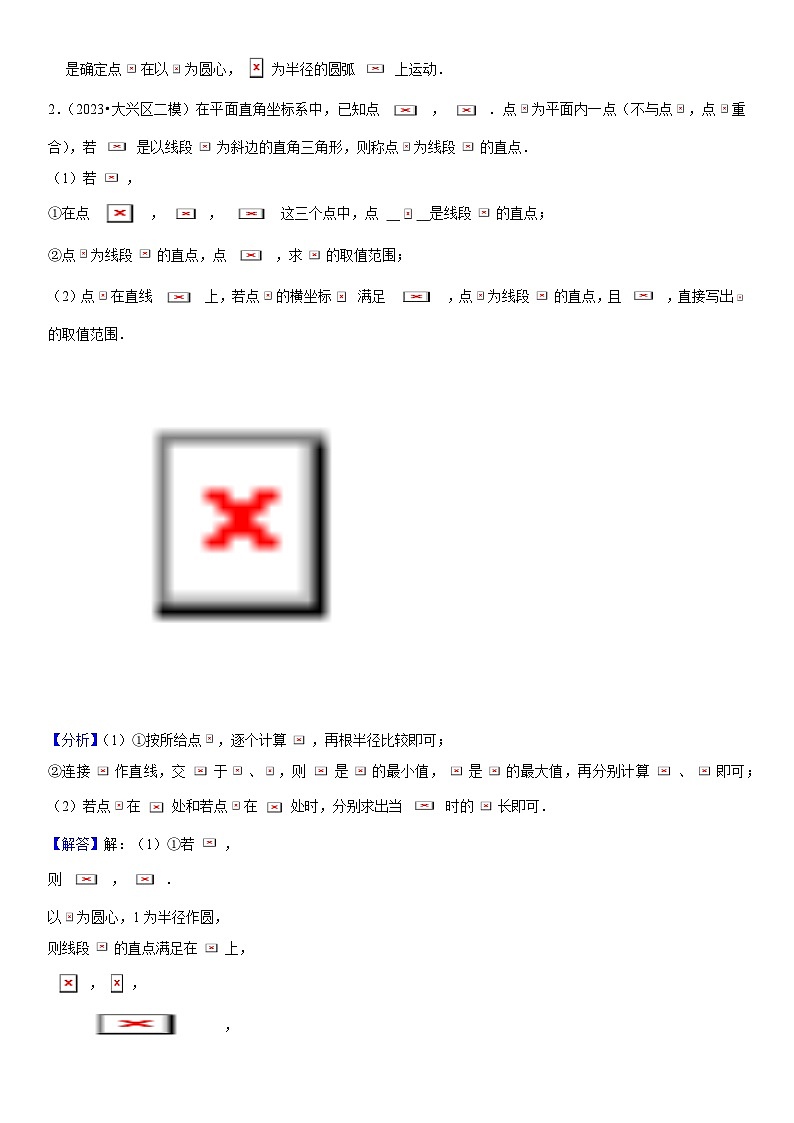 方法必备05 压轴大题几何中的最值问题（5种题型40题专练）-2024年中考数学考点必备03