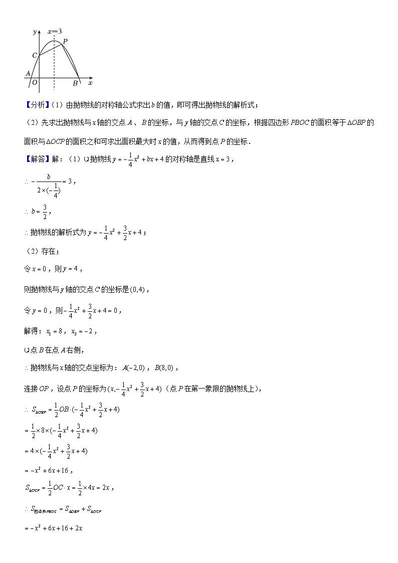 方法必备06一网打尽11类函数中的存在性问题（23年中考真题+模拟50题专练）解析版第2页