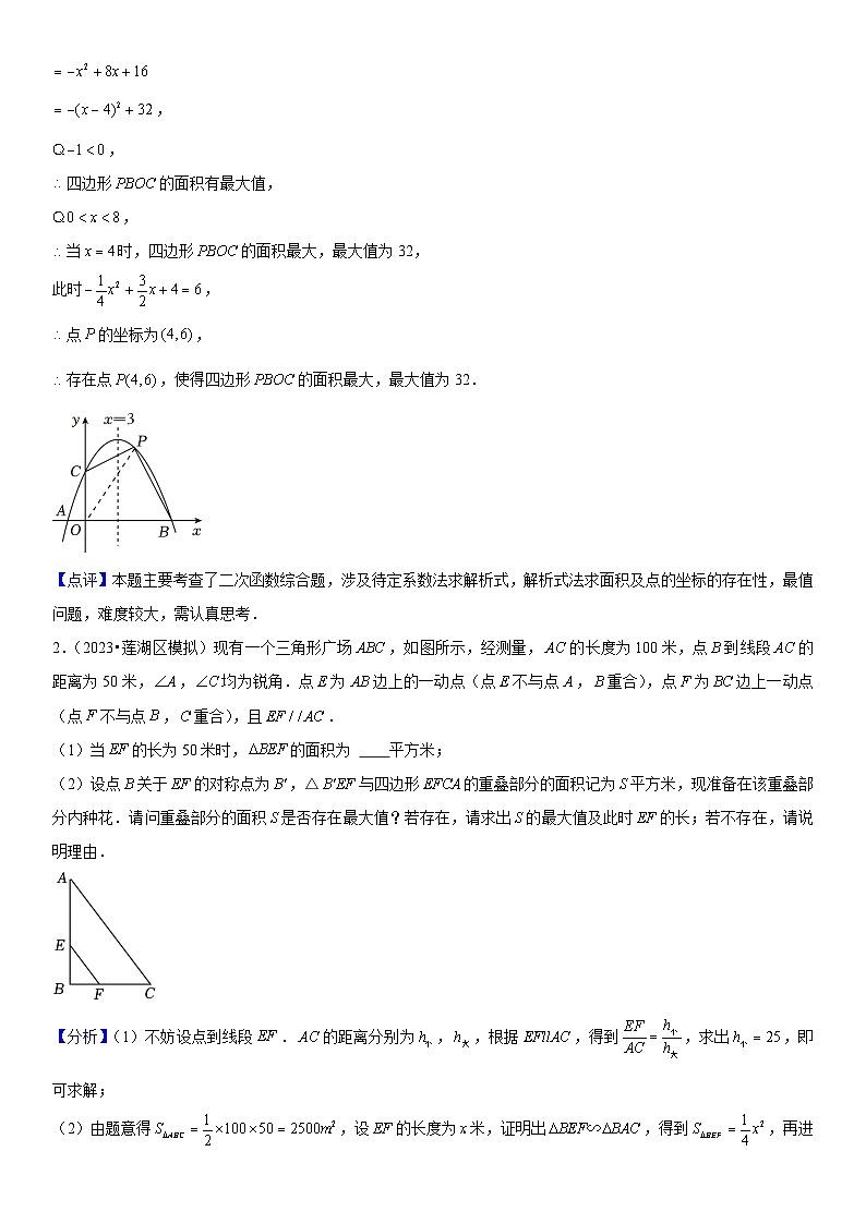 方法必备06一网打尽11类函数中的存在性问题（23年中考真题+模拟50题专练）解析版第3页