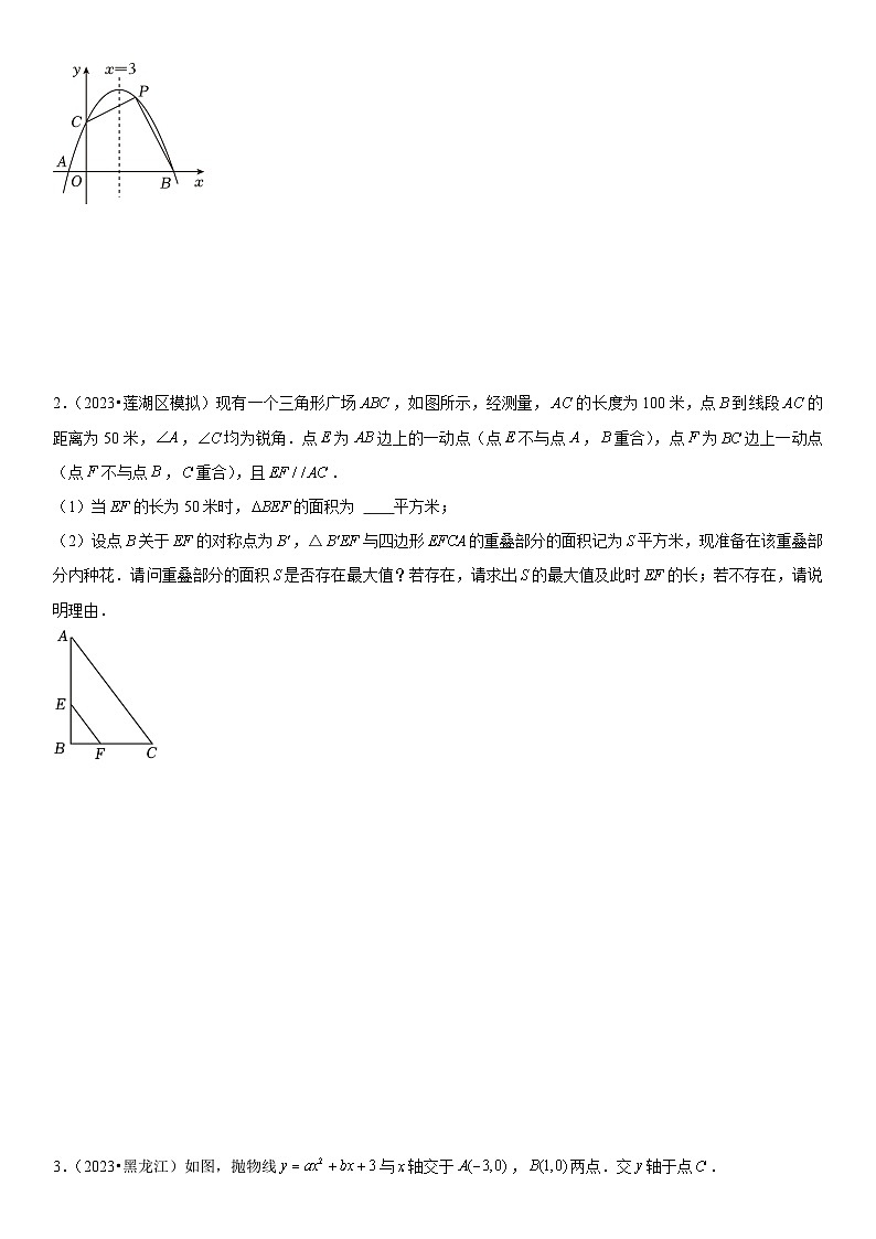方法必备06一网打尽11类函数中的存在性问题（23年中考真题+模拟50题专练）原卷版第2页