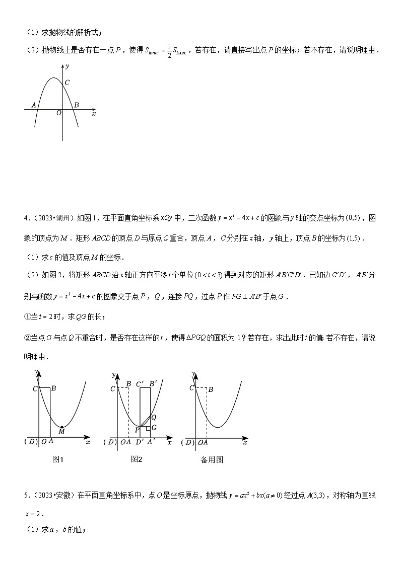 方法必备06一网打尽11类函数中的存在性问题（23年中考真题+模拟50题专练）原卷版第3页