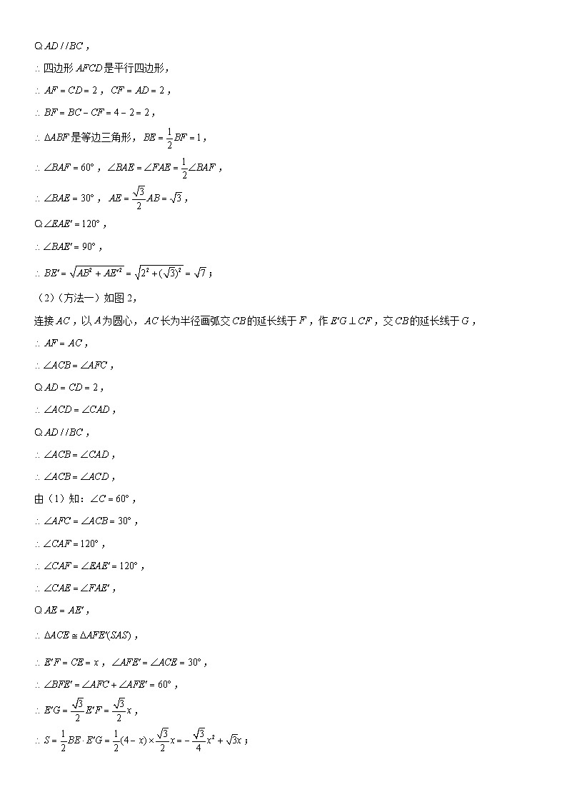 方法必备08 几何综合题“不一样的旋转，不一样的特征”（解析版）第2页