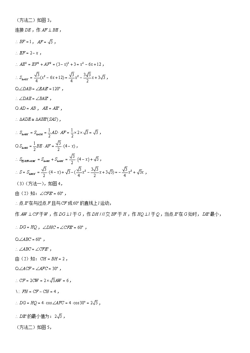 方法必备08 几何综合题“不一样的旋转，不一样的特征”（解析版）第3页