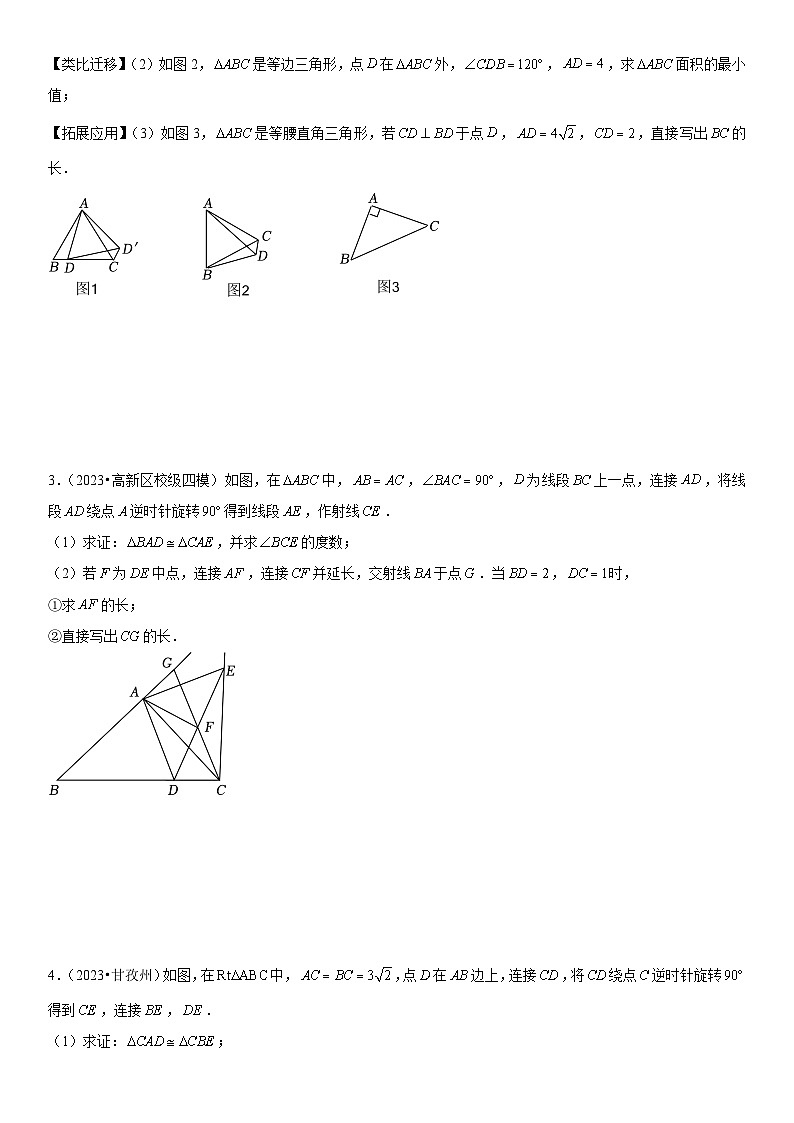 方法必备08 几何综合题“不一样的旋转，不一样的特征”（原卷版）第2页