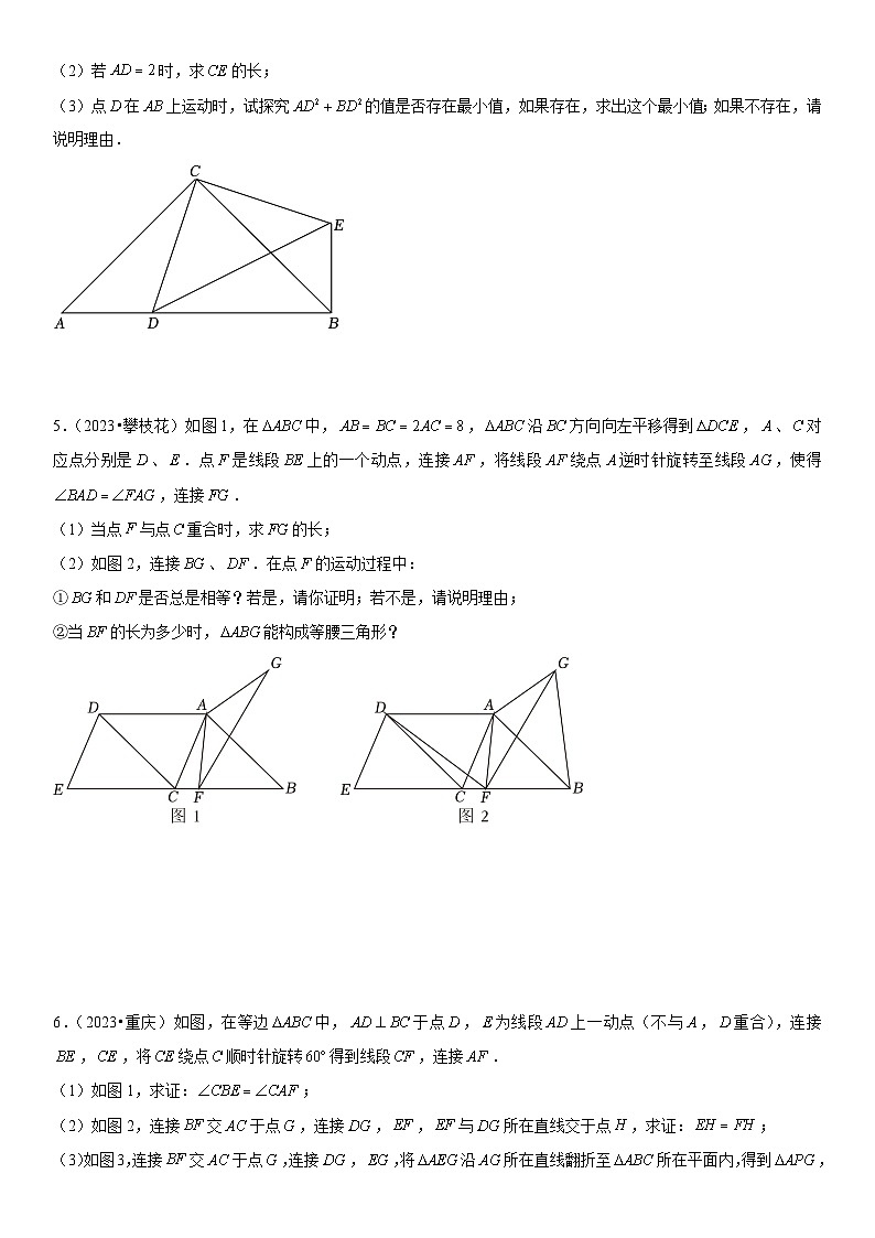方法必备08 几何综合题“不一样的旋转，不一样的特征”（原卷版）第3页