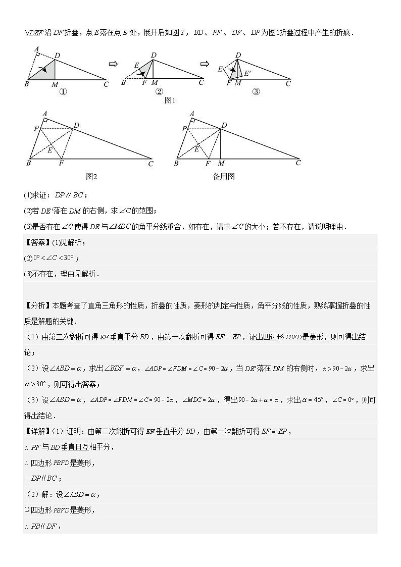 方法必备09几何综合题的三类折叠问题（解析版）第2页