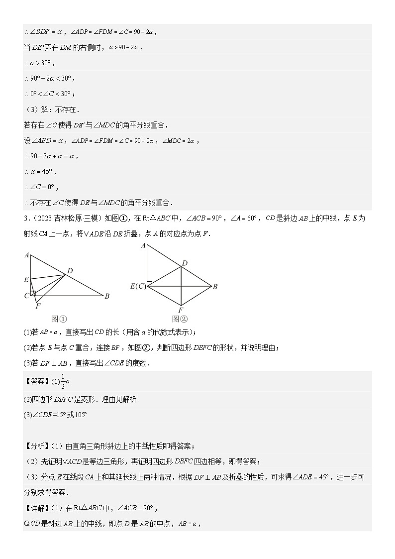 方法必备09几何综合题的三类折叠问题（解析版）第3页