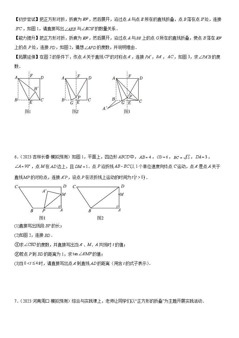 方法必备09几何综合题的三类折叠问题（原卷版）第3页