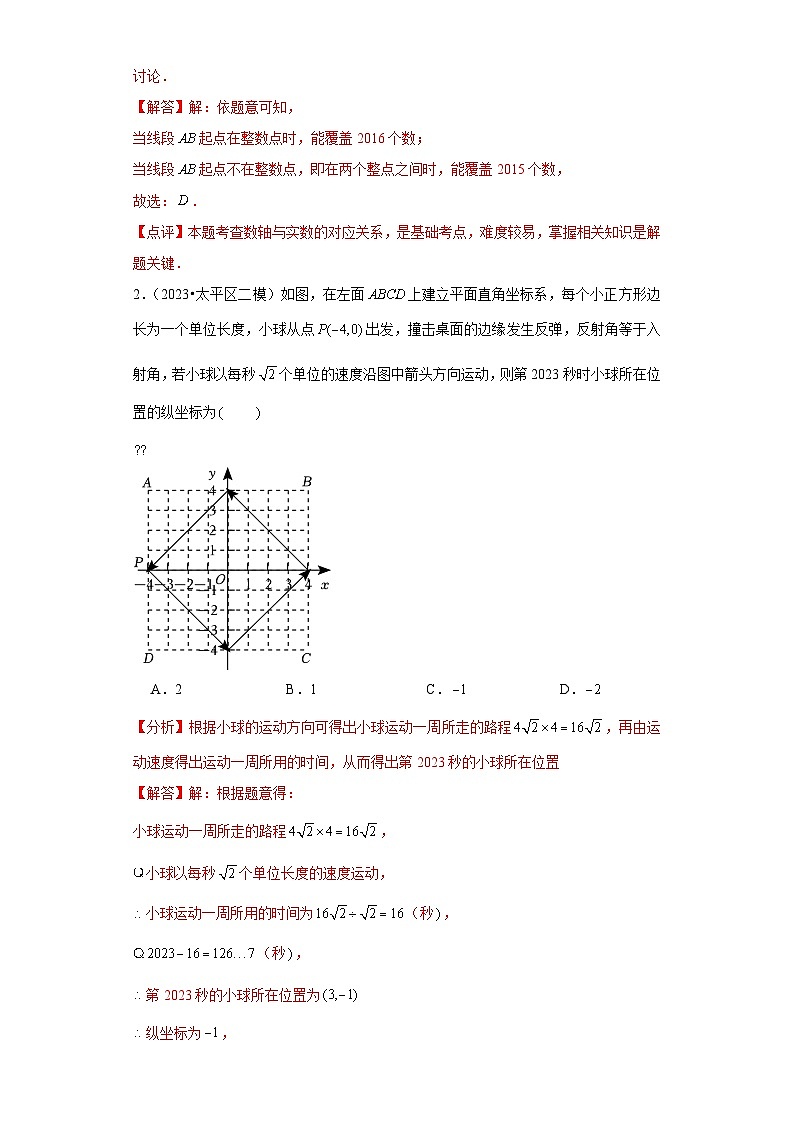 知识必备03函数基础知识与一次函数（2大模块知识清单+5种方法清单+3种易错清单+12个考试清单真题专练）-2024年中考数学考点必备03