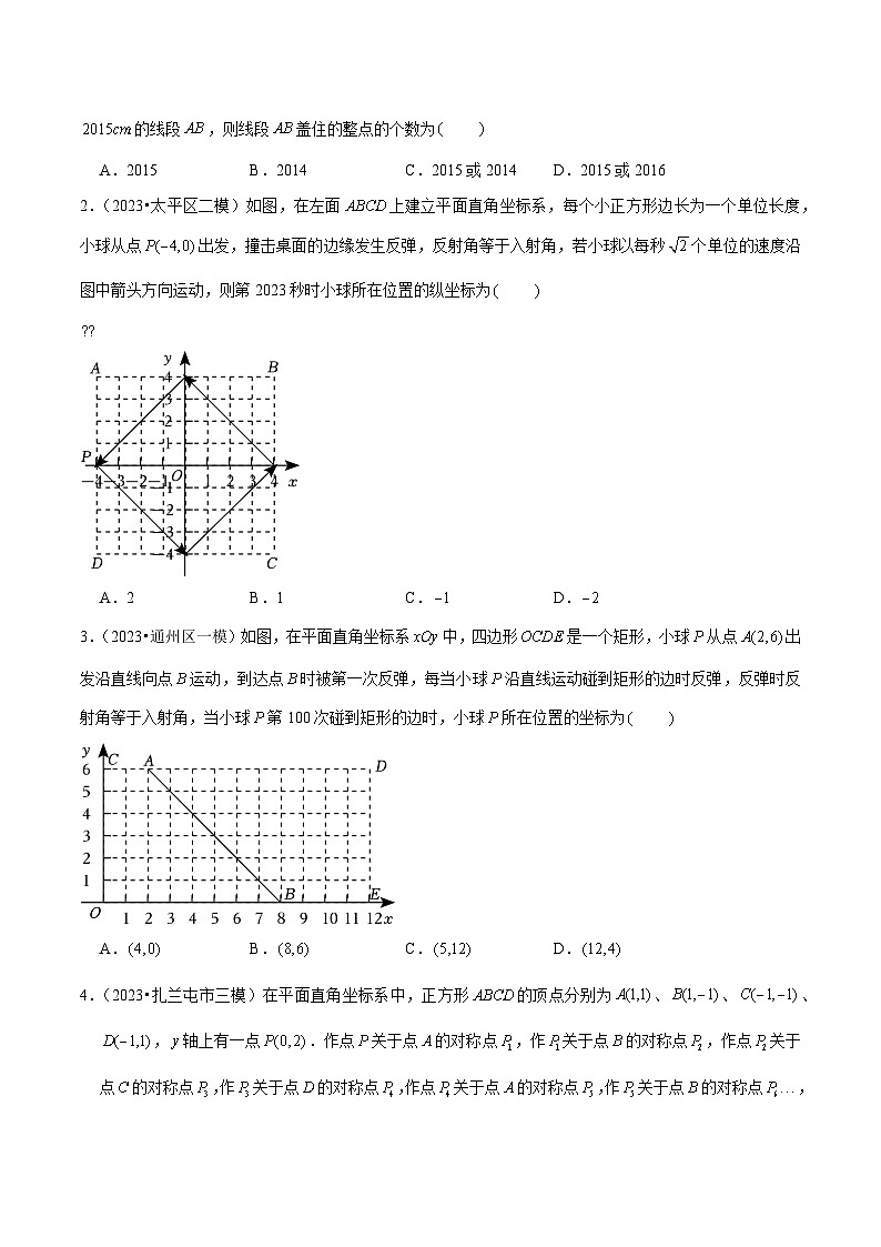 知识必备03函数基础知识与一次函数（2大模块知识清单+5种方法清单+3种易错清单+12个考试清单真题专练）-2024年中考数学考点必备03