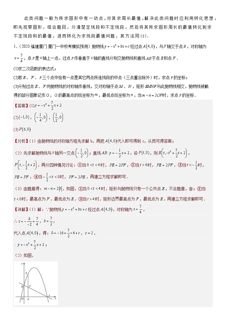 知识必备04 二次函数（知识清单+4种方法清单+9个考试清单真题专练）（解析版）第3页