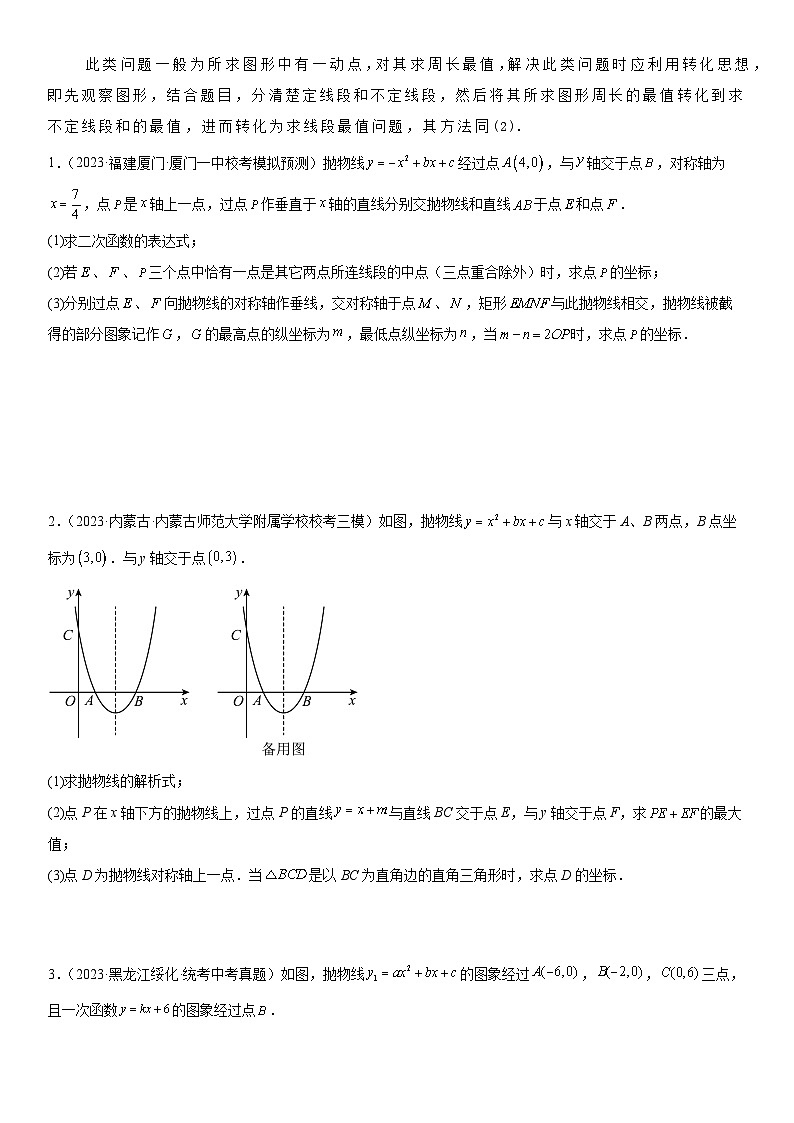 知识必备04 二次函数（知识清单+4种方法清单+9个考试清单真题专练）（原卷版）第3页