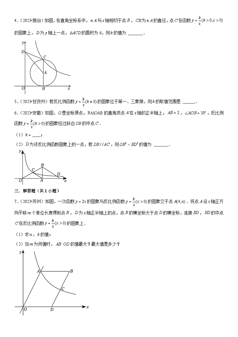 知识必备05 反比例函数（知识清单+5种方法清单+2种易错清单+9个考试清单真题专练）-2024年中考数学考点必备03