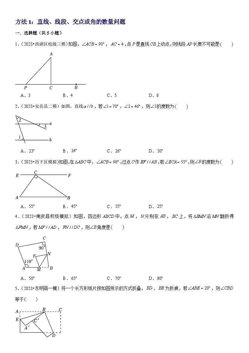 知识必备06 几何图形初步、相交线与平行线（知识清单+4种方法清单+10个考试清单真题专练）（原卷版）第2页