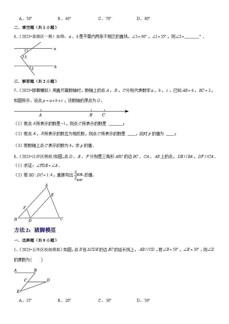 知识必备06 几何图形初步、相交线与平行线（知识清单+4种方法清单+10个考试清单真题专练）（原卷版）第3页