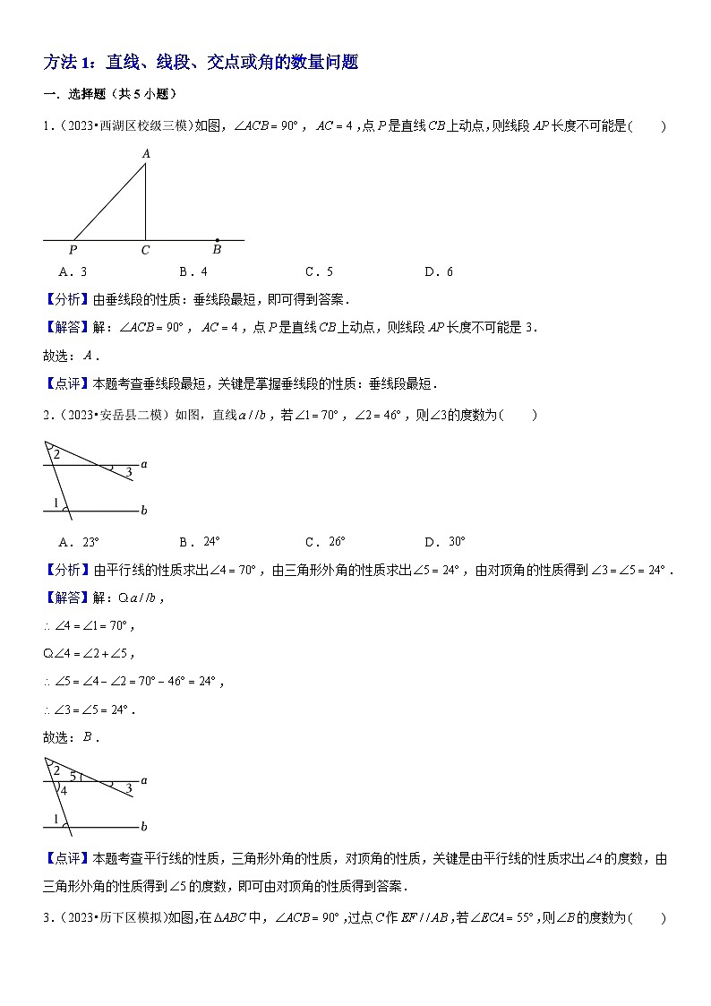 知识必备06几何图形初步、相交线与平行线（知识清单+4种方法清单+10个考试清单真题专练）（解析版）第2页