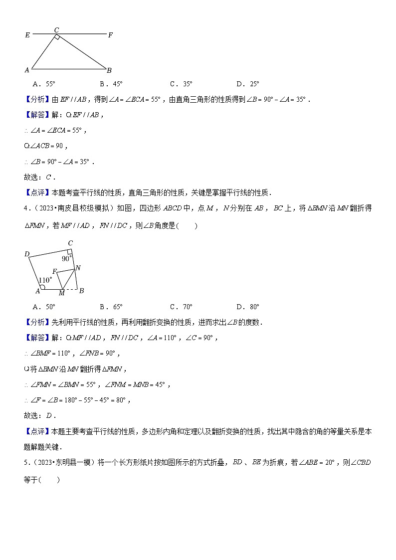 知识必备06几何图形初步、相交线与平行线（知识清单+4种方法清单+10个考试清单真题专练）（解析版）第3页