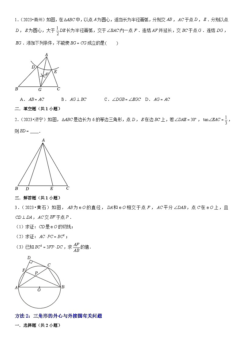 知识必备07 三角形（3大模块知识清单+10种方法清单+22个考试清单真题专练）（原卷版）第3页