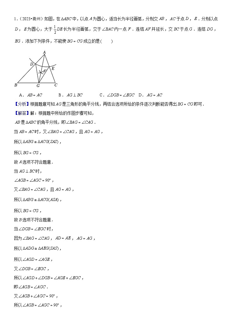 知识必备07 三角形（3大模块知识清单+10种方法清单+22个考试清单真题专练）（解析版）第3页