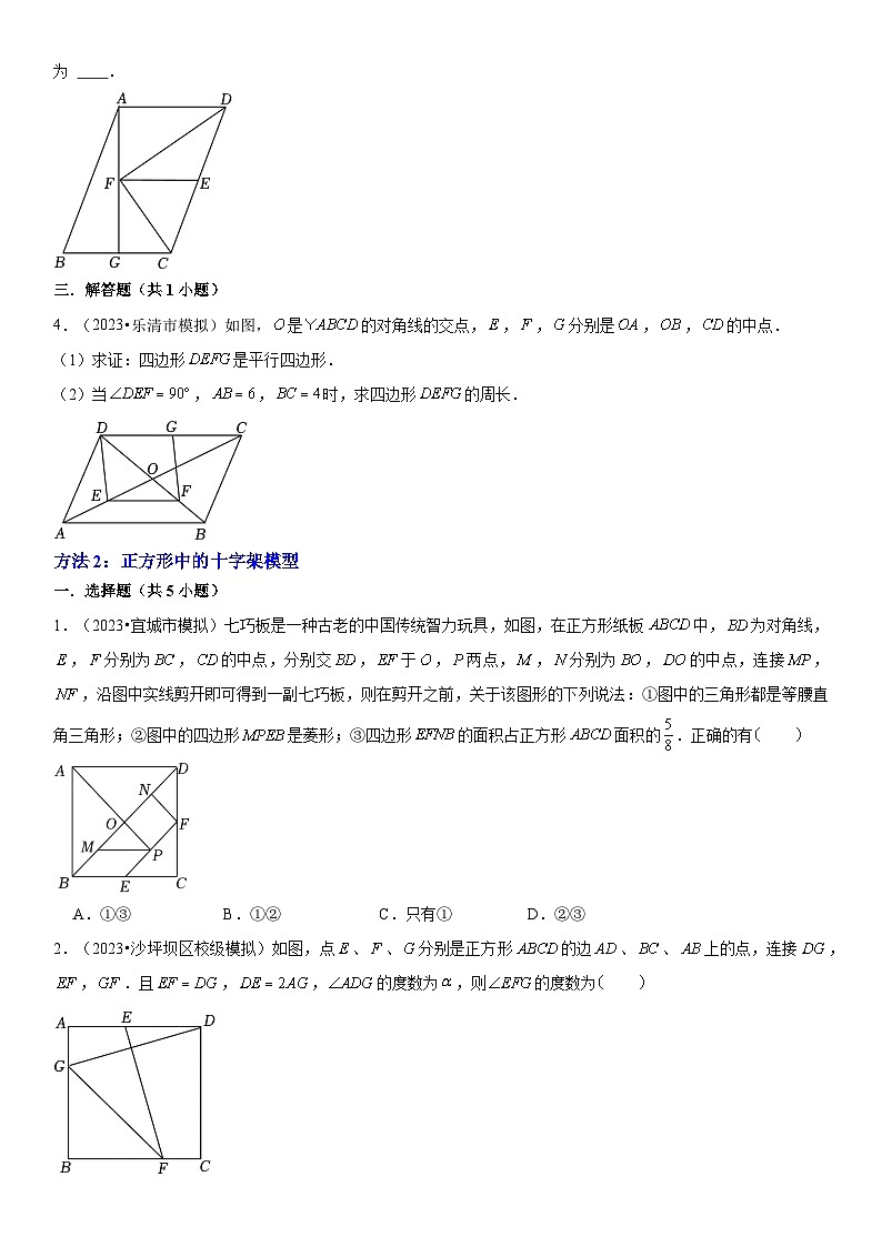 知识必备08 四边形（2大模块知识清单+3种方法清单+13个考试清单真题专练）（原卷版）第3页
