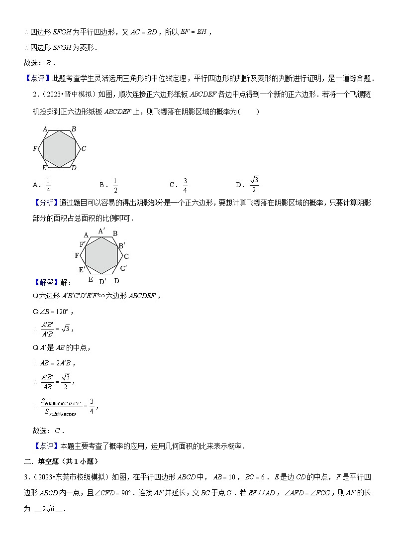 知识必备08 四边形（2大模块知识清单+3种方法清单+13个考试清单真题专练）（解析版）第3页