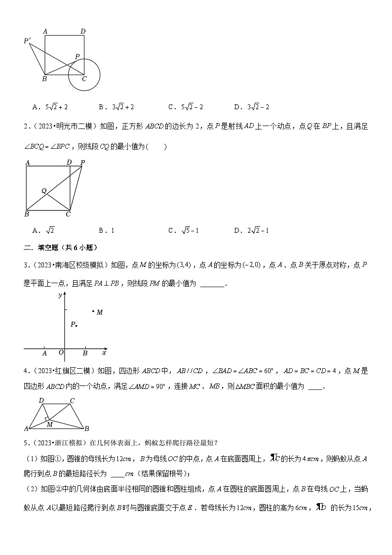 知识必备09 圆（3大模块知识清单+4种方法清单+16个考试清单真题专练）（原卷版）第3页