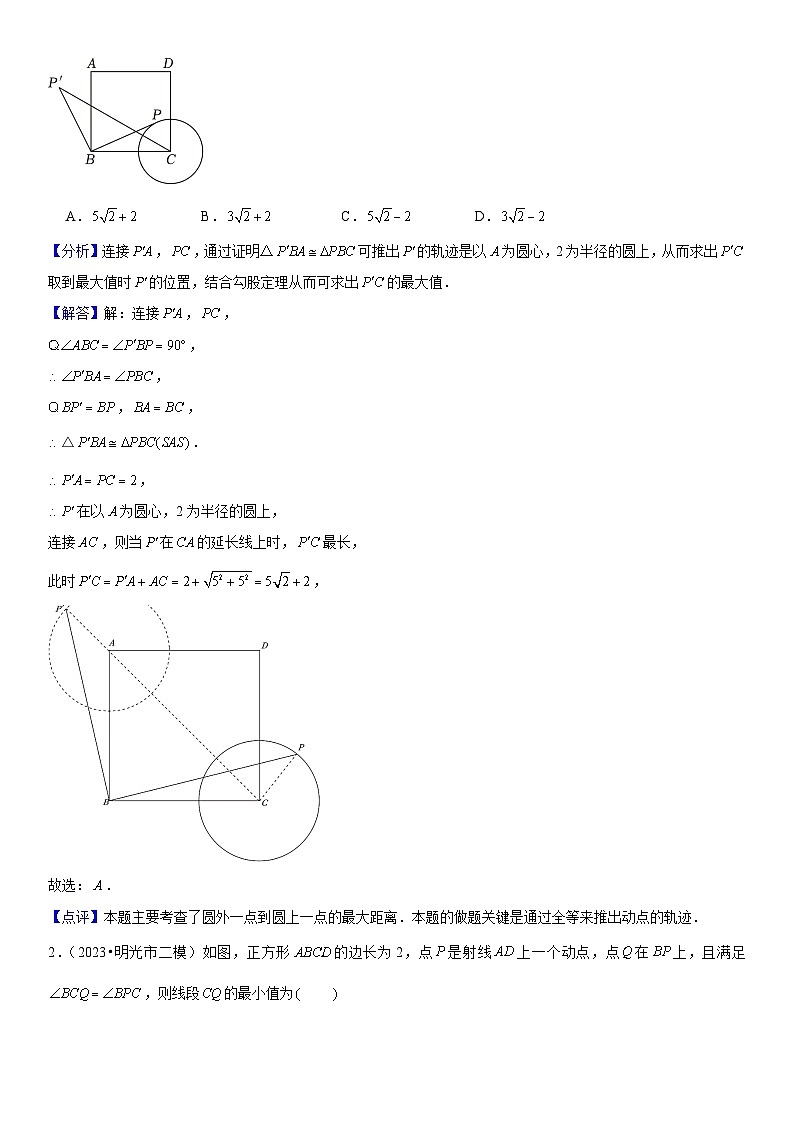 知识必备09 圆（3大模块知识清单+4种方法清单+16个考试清单真题专练）（解析版）第3页