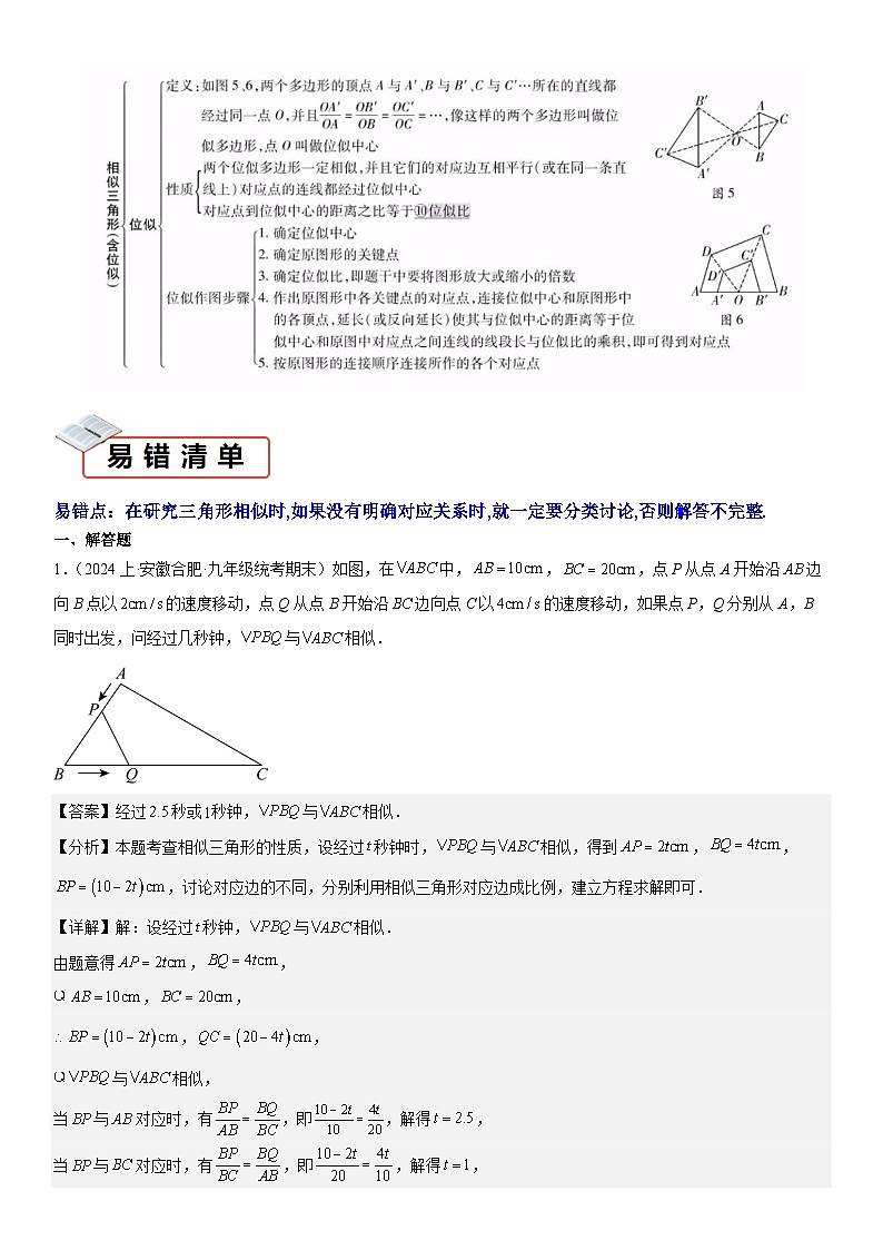知识必备12 相似三角形（知识清单+易错清单+11个考试清单真题专练）（解析版）第2页