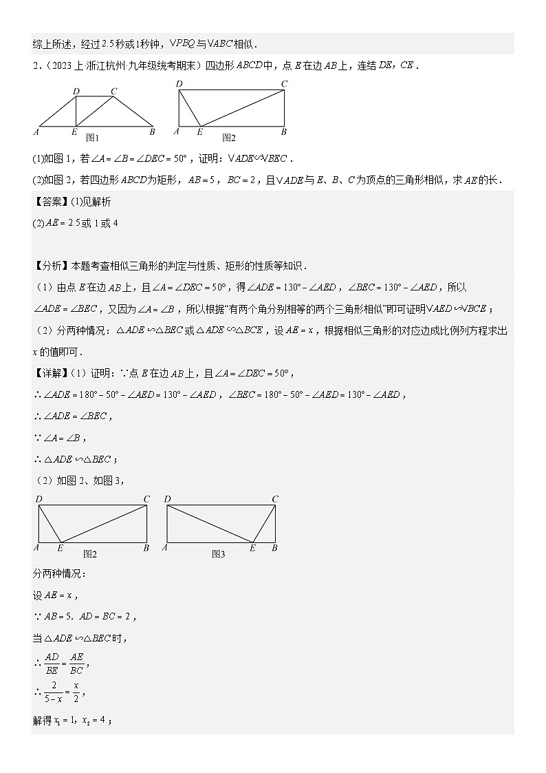 知识必备12 相似三角形（知识清单+易错清单+11个考试清单真题专练）（解析版）第3页