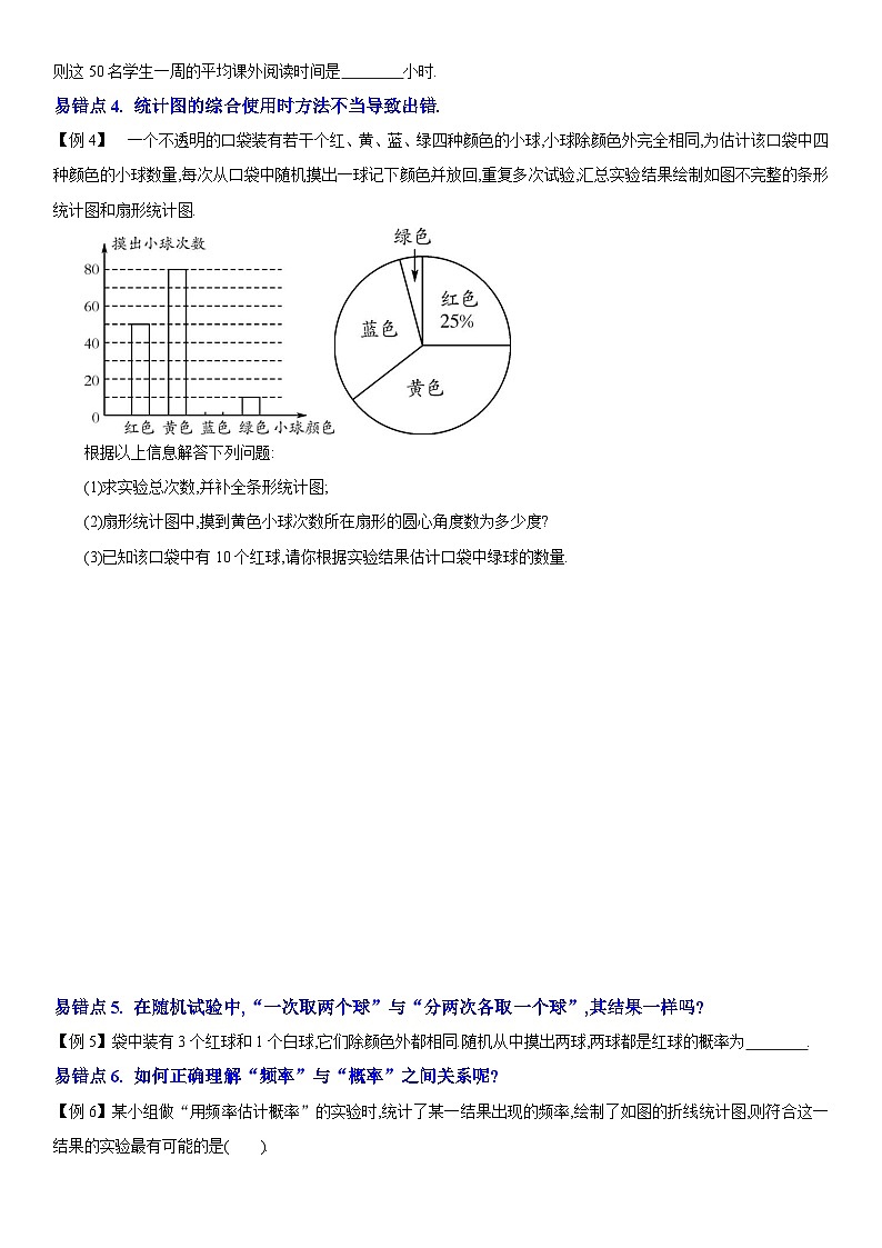 知识必备14统计与概率（2大模块知识清单+7种易错清单+27个考试清单真题专练）原卷版第3页
