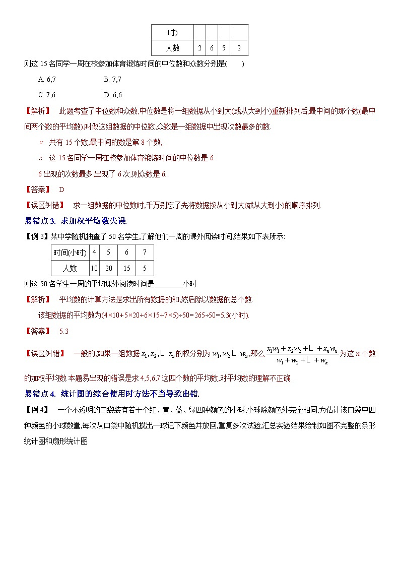 知识必备14统计与概率（2大模块知识清单+7种易错清单+27个考试清单真题专练）解析版第3页