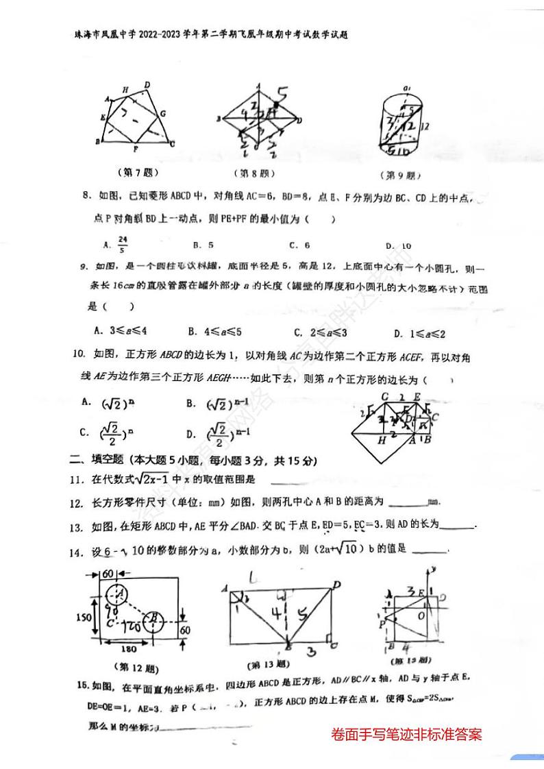 珠海凤凰中学2022-2023 学年度八年级第二学期期中教学质量监测数学试卷及参考答案第2页