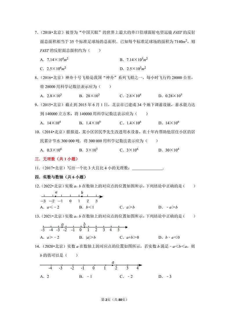 2024北京中考数学一轮复习专题训练第2页