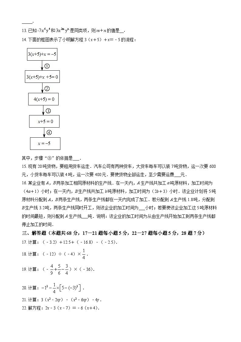 北京市八十中2020-2021初一上学期期中数学试卷（word版、含答案版）第2页