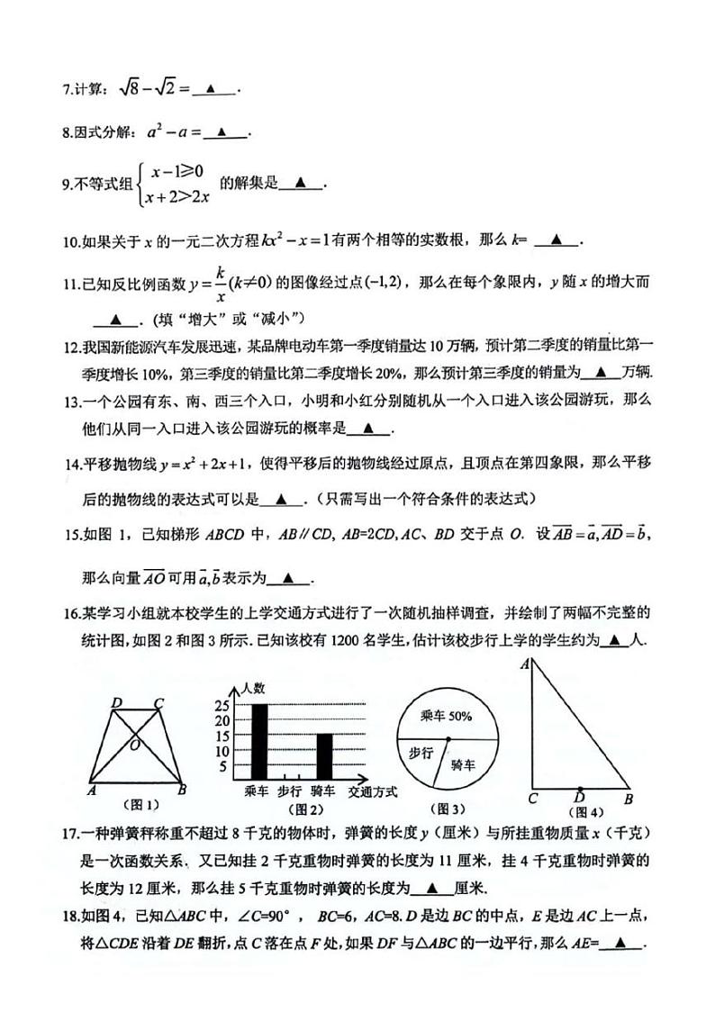 2024上海市松江区初三二模数学试卷第2页