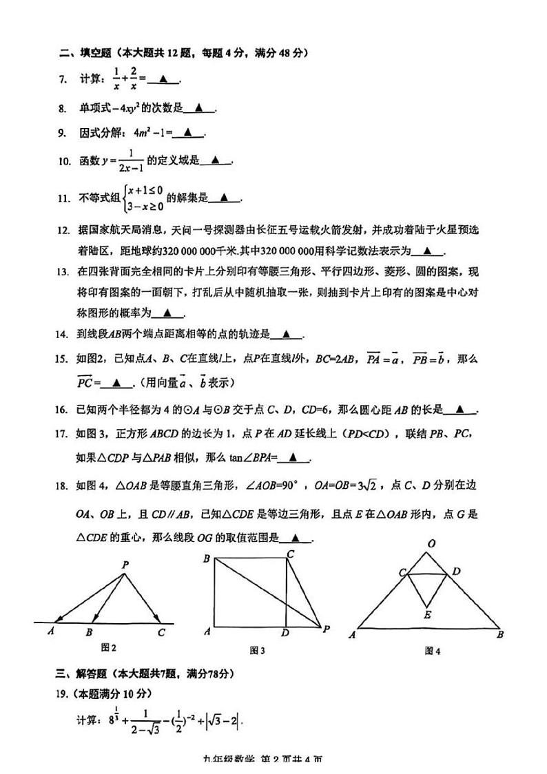 2024上海市奉贤区初三二模数学试卷02