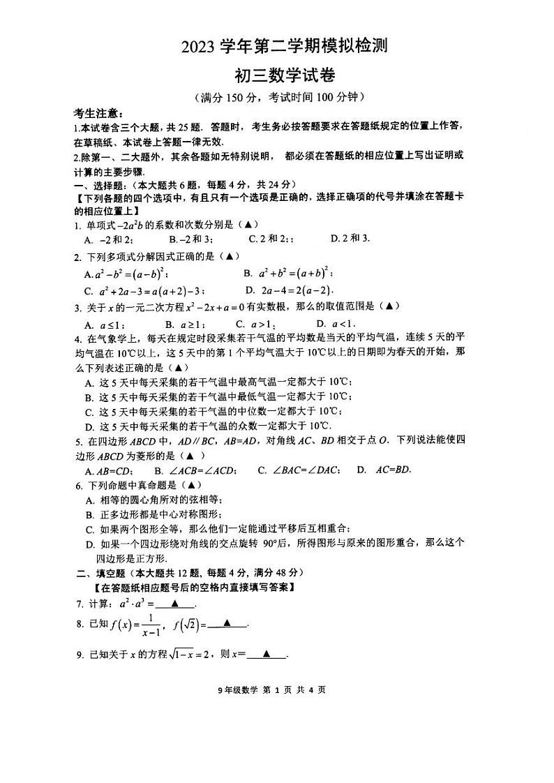 2024年上海市金山区初三二模数学试卷和参考答案01