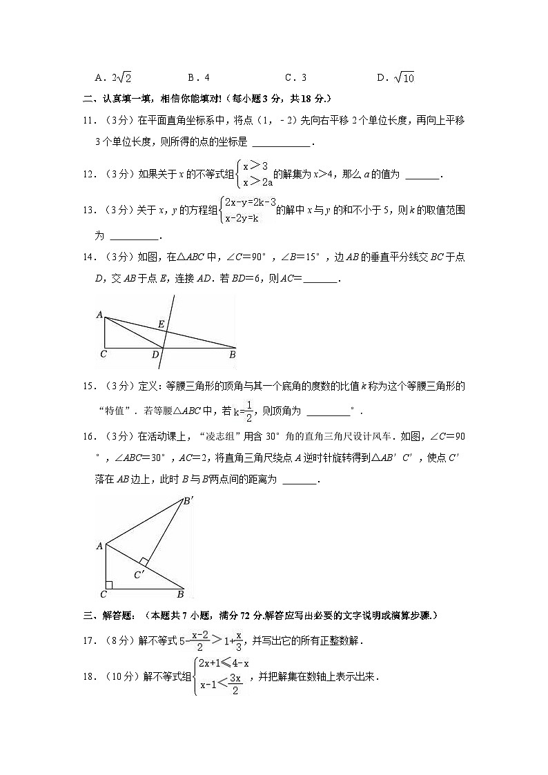 2022-2023学年山东省枣庄市市中区八年级（下）期中数学试卷第3页
