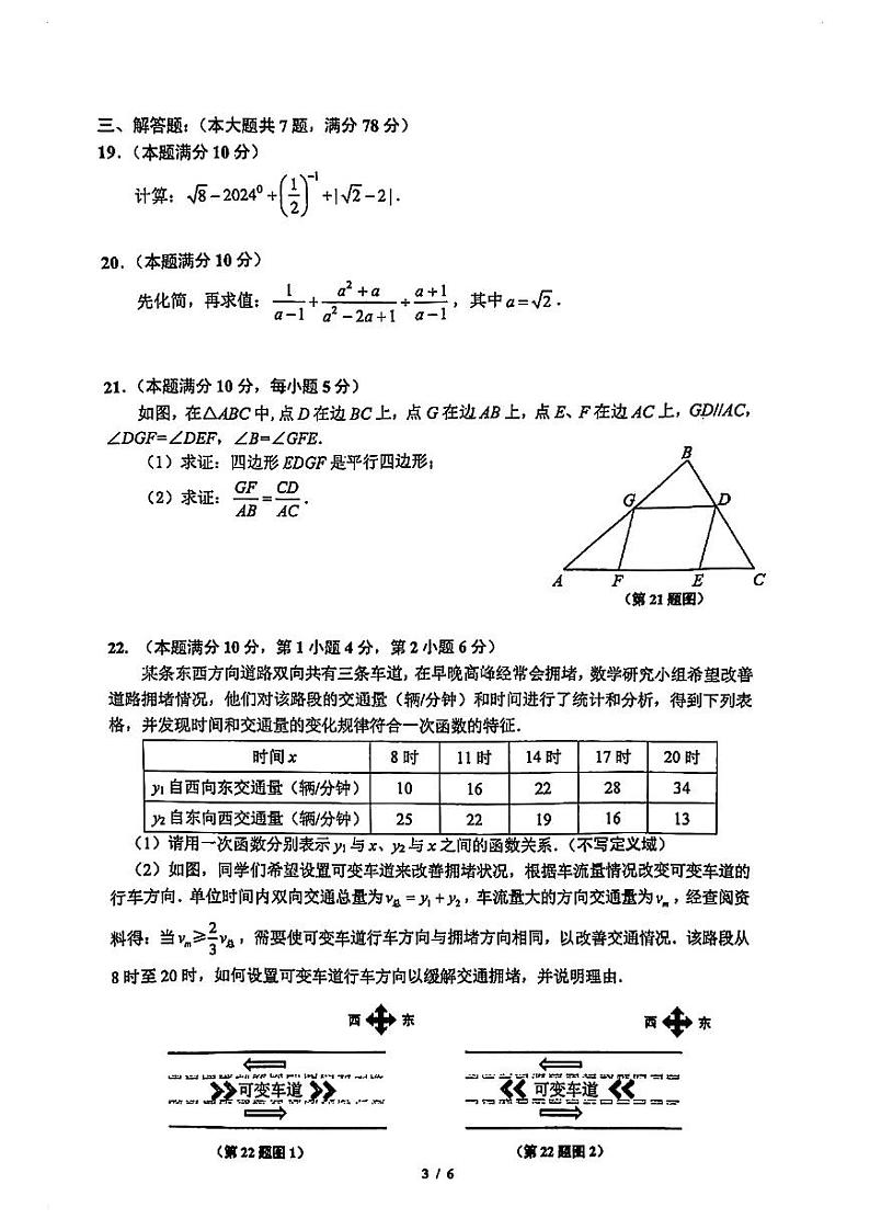 2024年上海市闵行区初三二模数学试卷和参考答案第3页