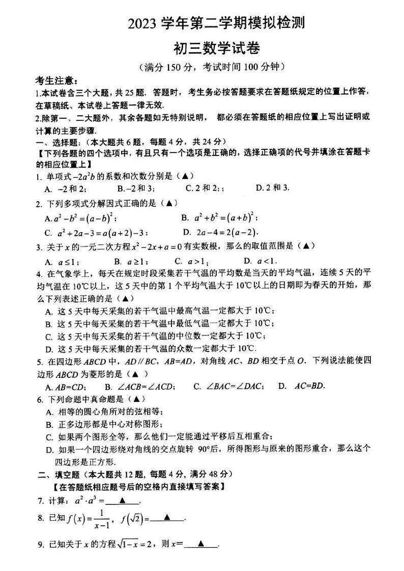 2024上海市金山区初三二模数学试卷及答案第1页