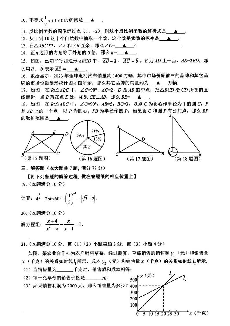 2024上海市金山区初三二模数学试卷及答案第2页