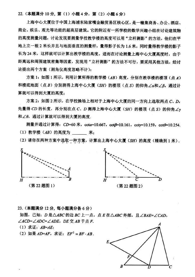 2024上海市金山区初三二模数学试卷及答案第3页